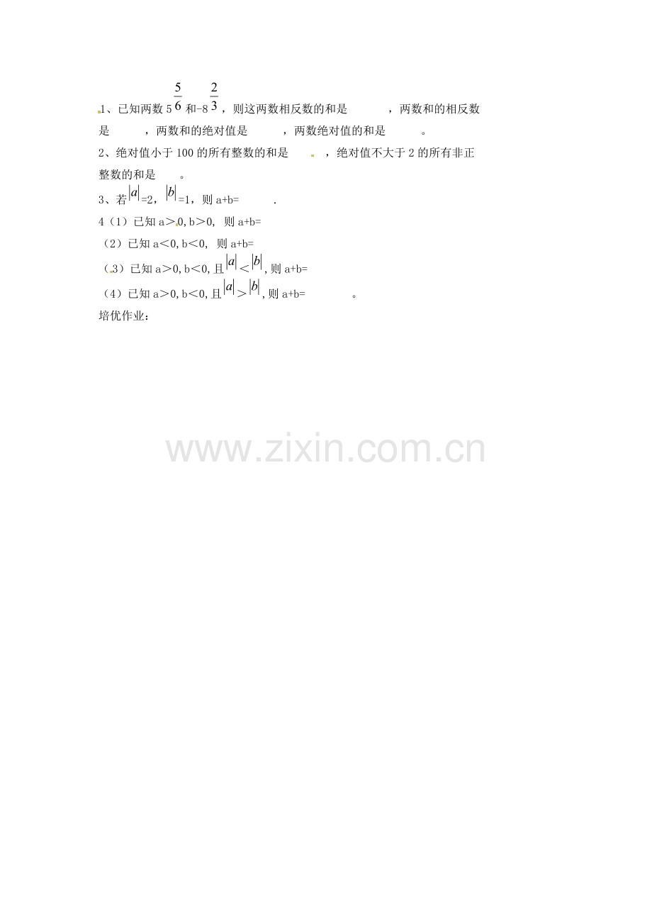 江苏省扬州市邗江区美琪学校七年级数学上册《2.5 有理数的加法与减法》教案 （新版）苏科版.doc_第2页
