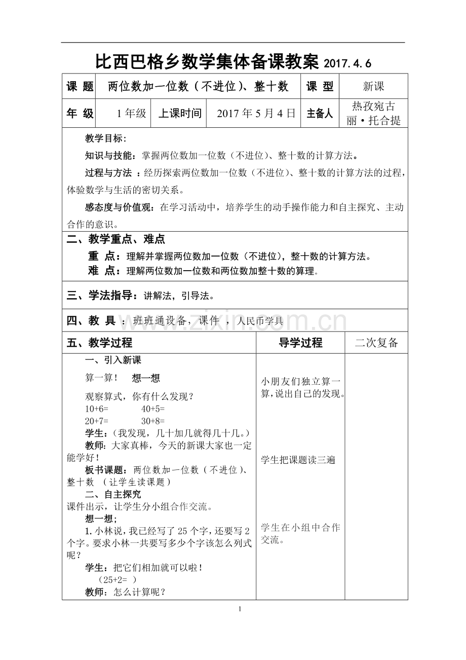 小学数学人教2011课标版一年级整十数加-减整十数.doc_第1页