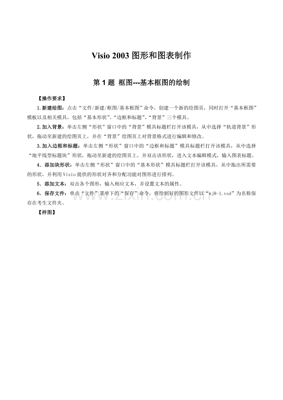 Visio_2003图形和图表制作教程.doc_第1页