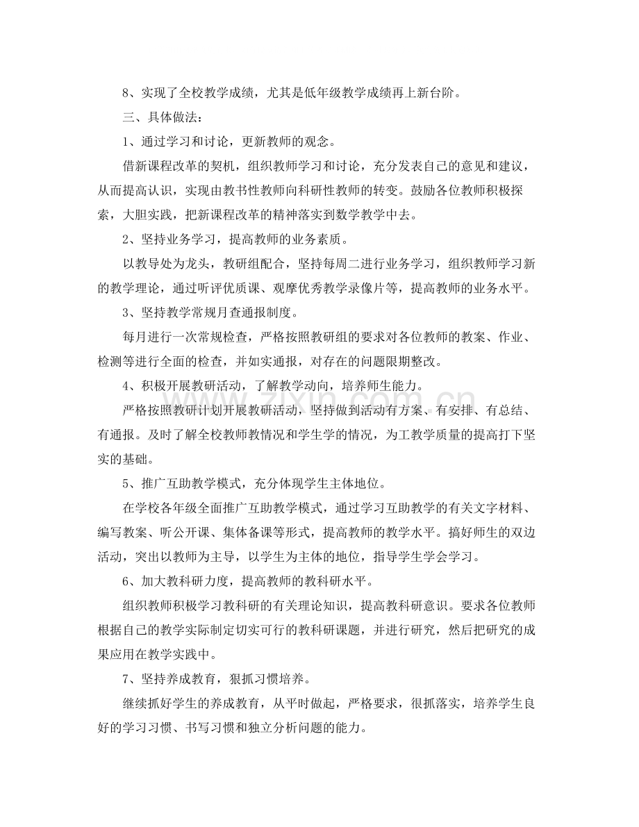 上学期的数学教研工作总结.docx_第2页