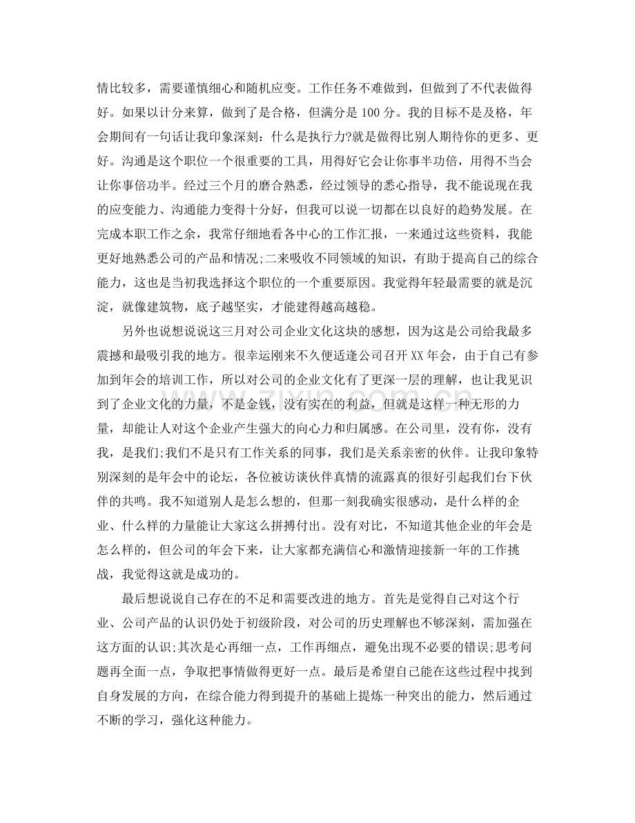 公司个人工作总结与展望精彩范文.docx_第2页