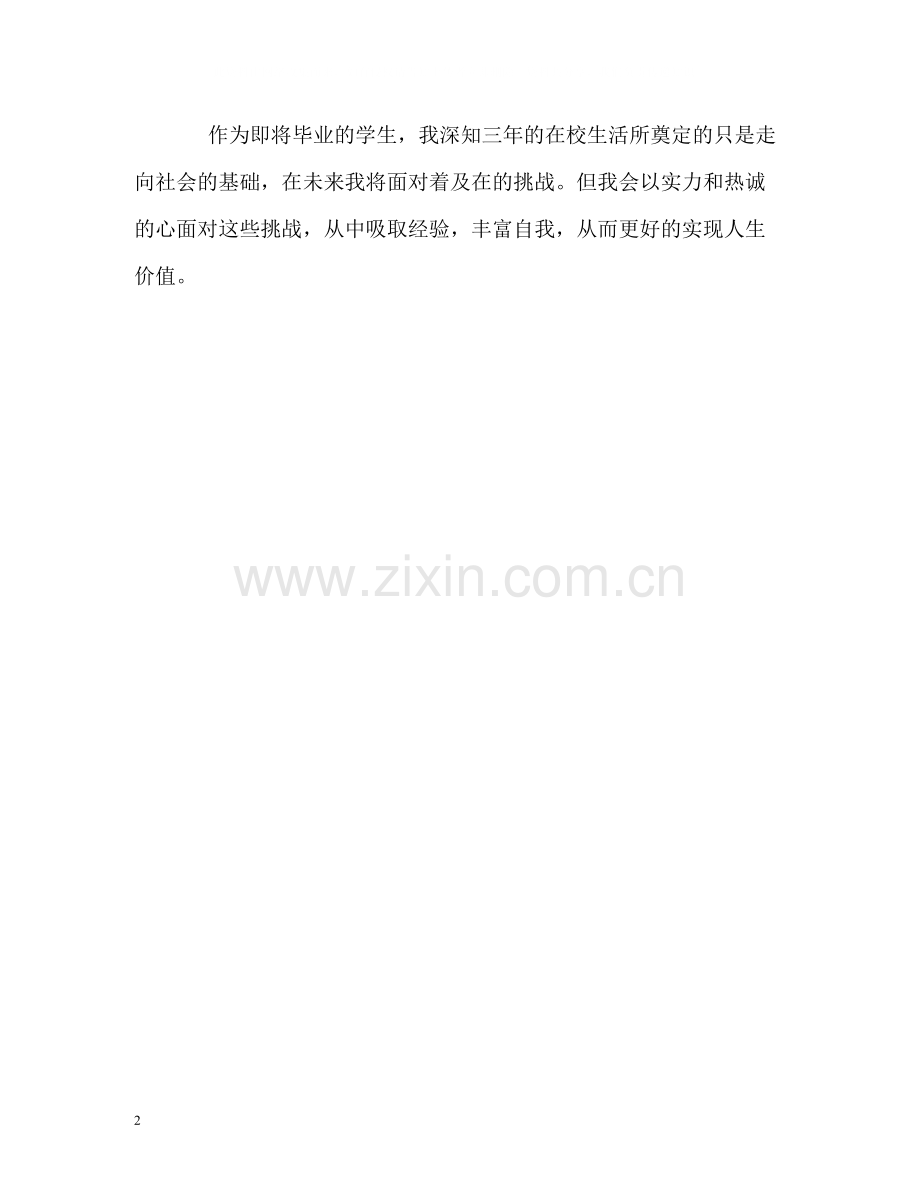 行政管理学专业学习的自我评价.docx_第2页