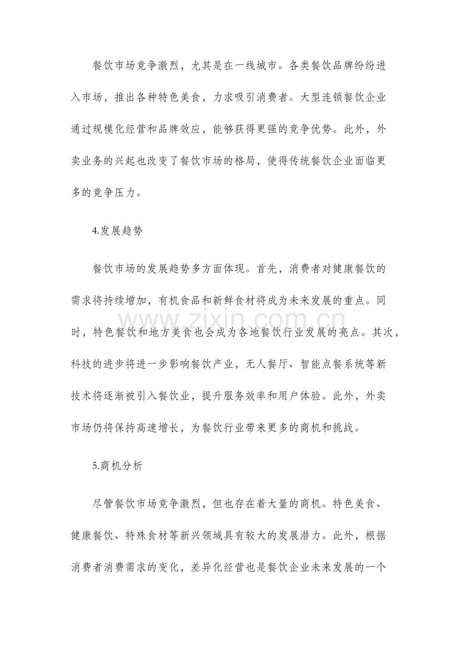 餐饮市场分析.docx_第2页