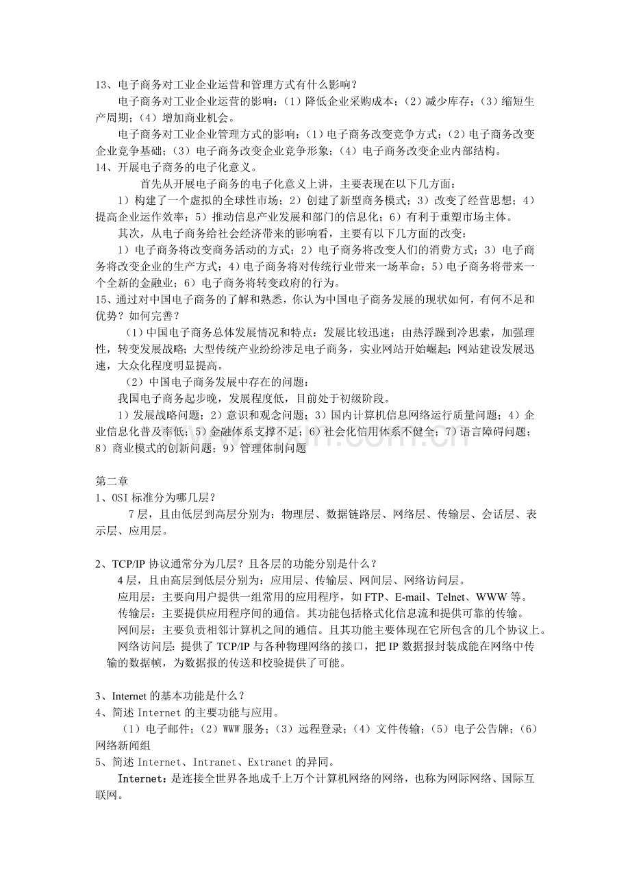 电子商务特点有哪些.doc_第2页