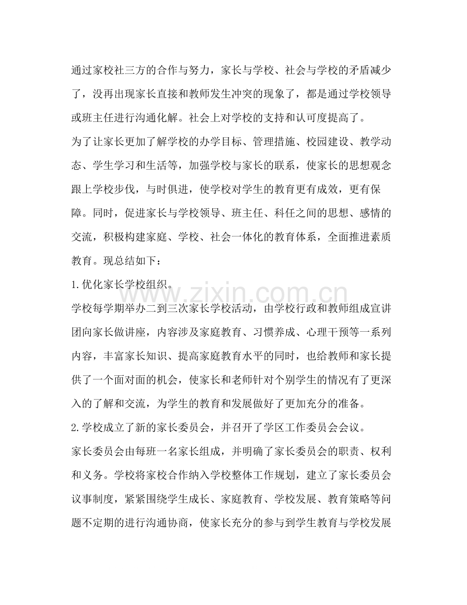 家校社合作工作总结.docx_第2页