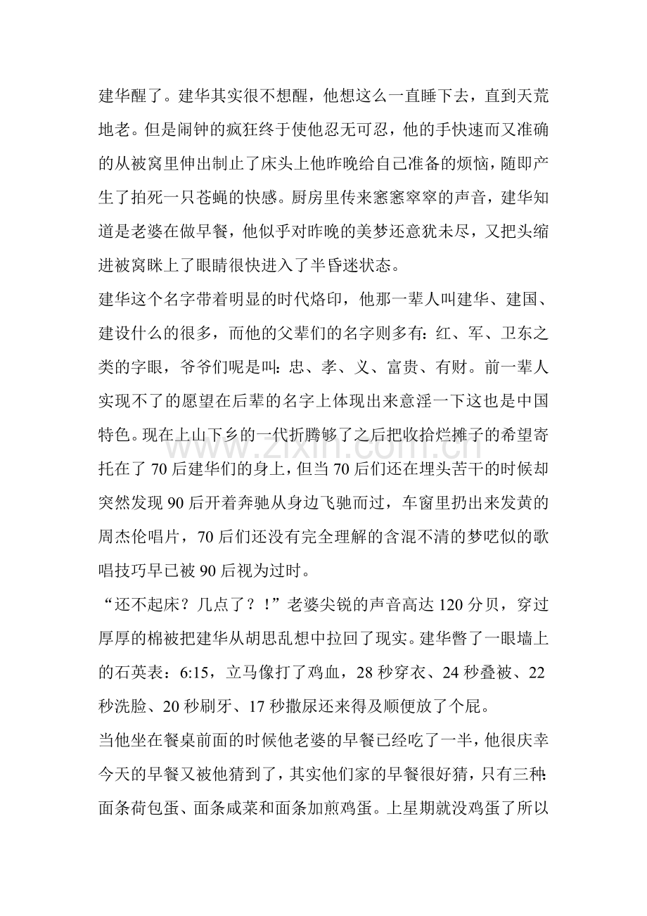 建华的一天.doc_第1页