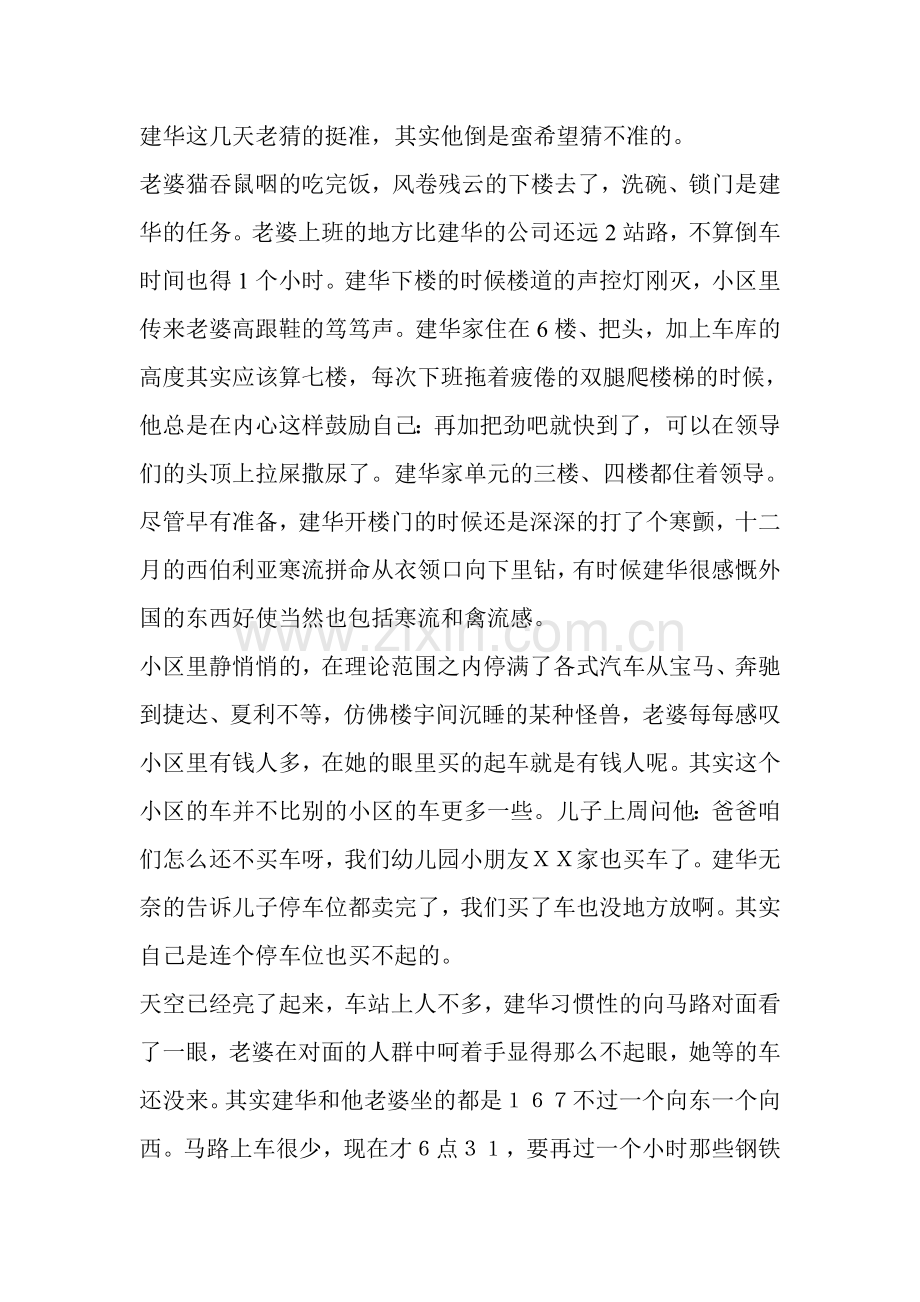 建华的一天.doc_第2页