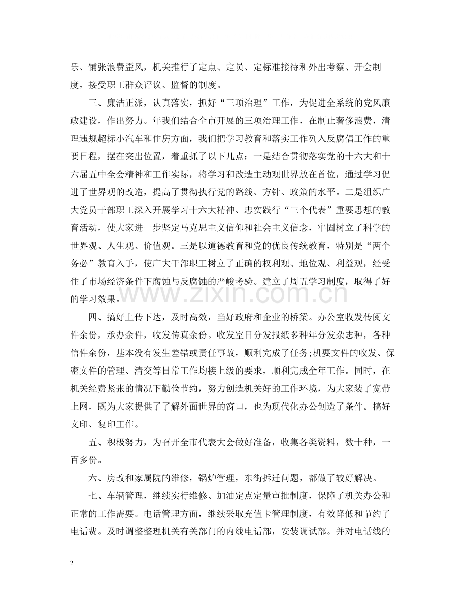 行政办公室个人年终总结.docx_第2页