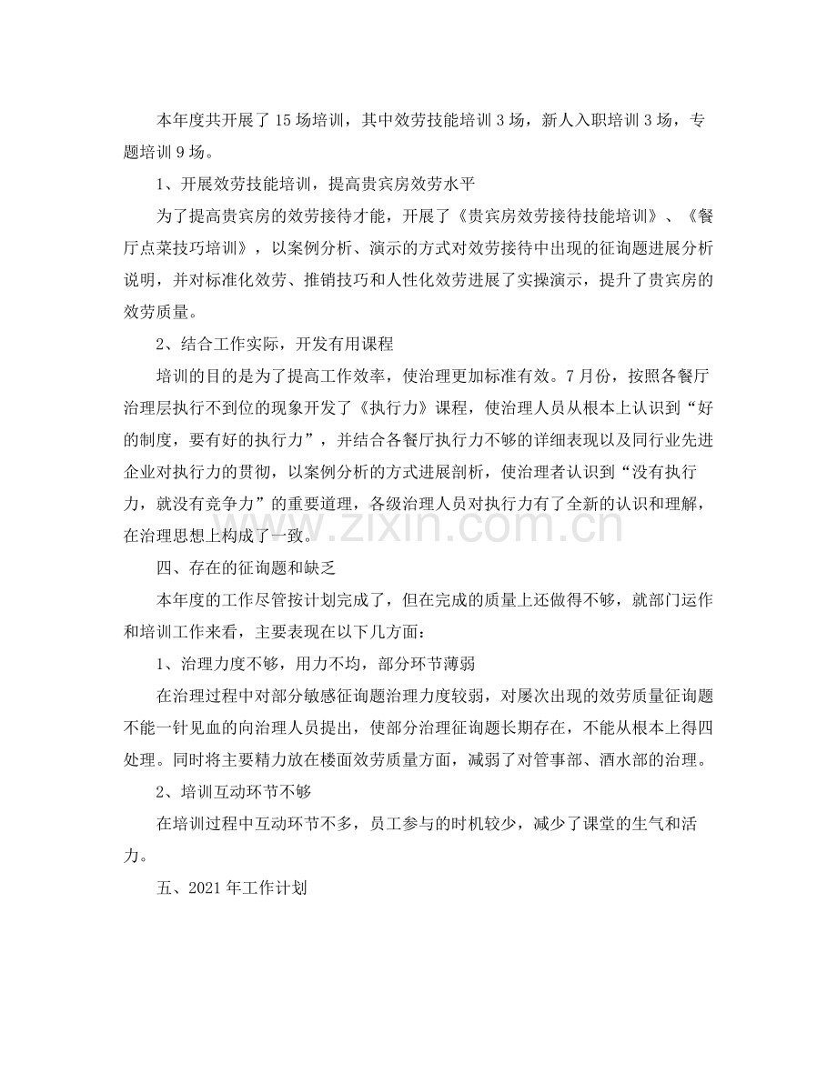 酒店餐饮部个人年终工作参考总结范文.docx_第2页
