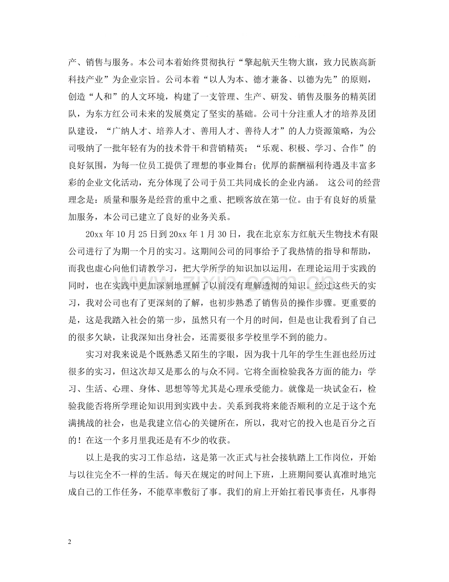 在销售行业的实习报告总结.docx_第2页