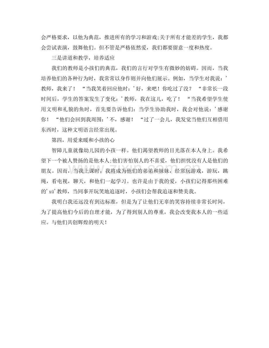 特殊教育学校班主任工作参考总结（通用）.docx_第2页