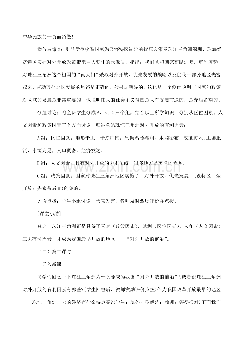 八年级地理 珠江三角洲 教学设计03.doc_第2页