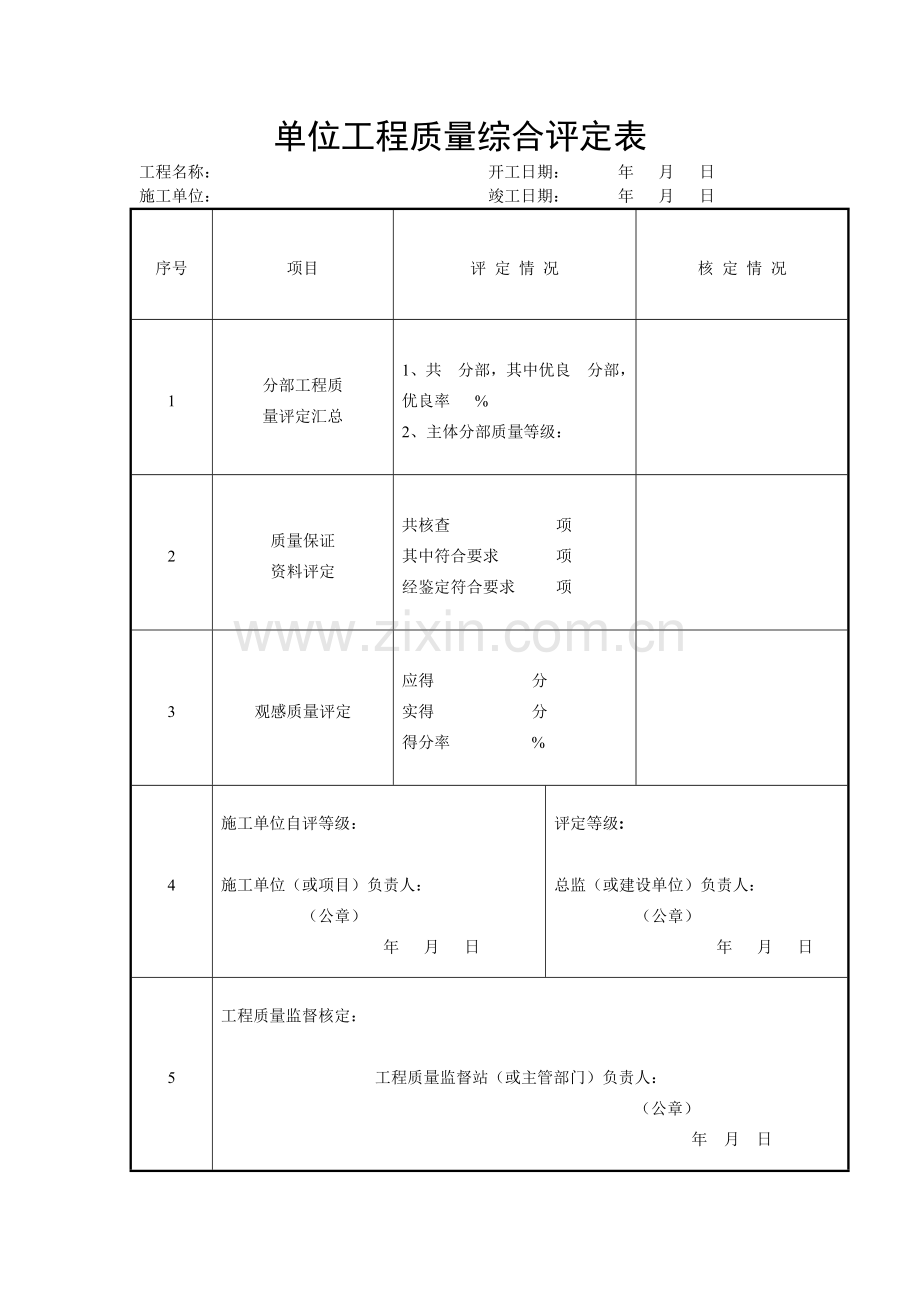 冶金安装工程质量检验评定表(新区).docx_第2页