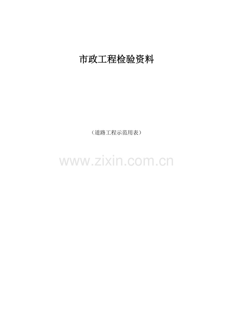 质量验收文件.doc_第1页