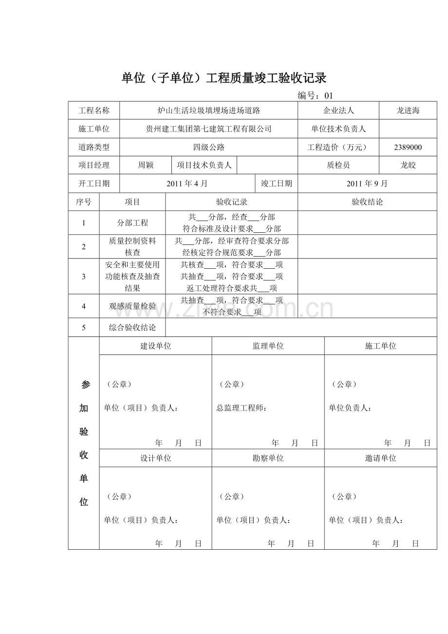 质量验收文件.doc_第2页