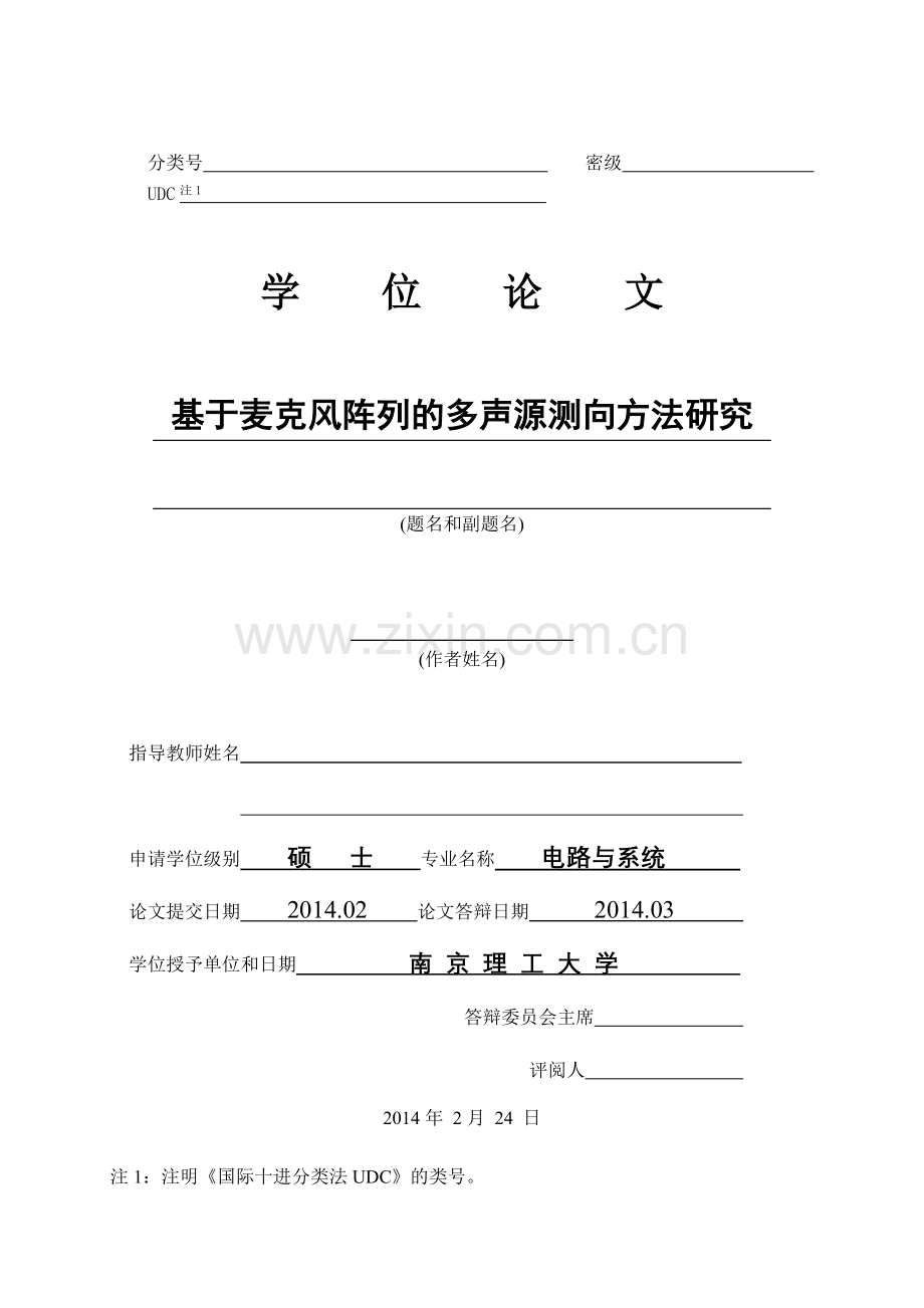 基于麦克风阵列的多声源测向方法研究.doc_第1页