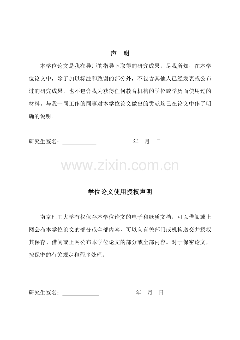 基于麦克风阵列的多声源测向方法研究.doc_第2页