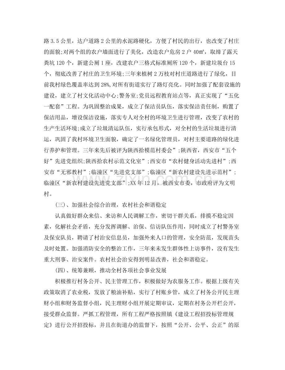 2020年村党支部工作总结范文 .docx_第2页