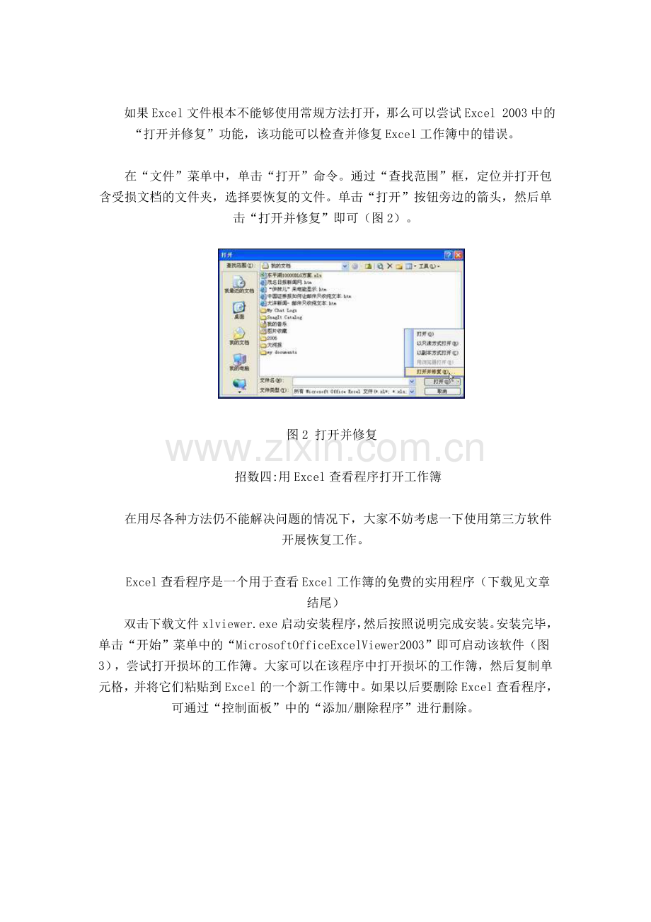 《Excel修复》Excel损坏乱码修复图文教程.doc_第2页