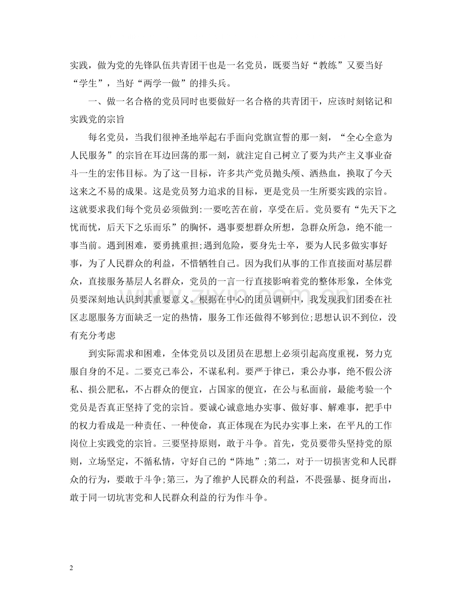 两学一做团员评价总结.docx_第2页