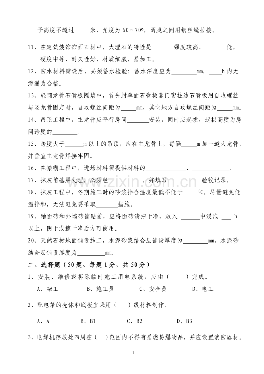 建筑装饰装修试题(B).doc_第2页
