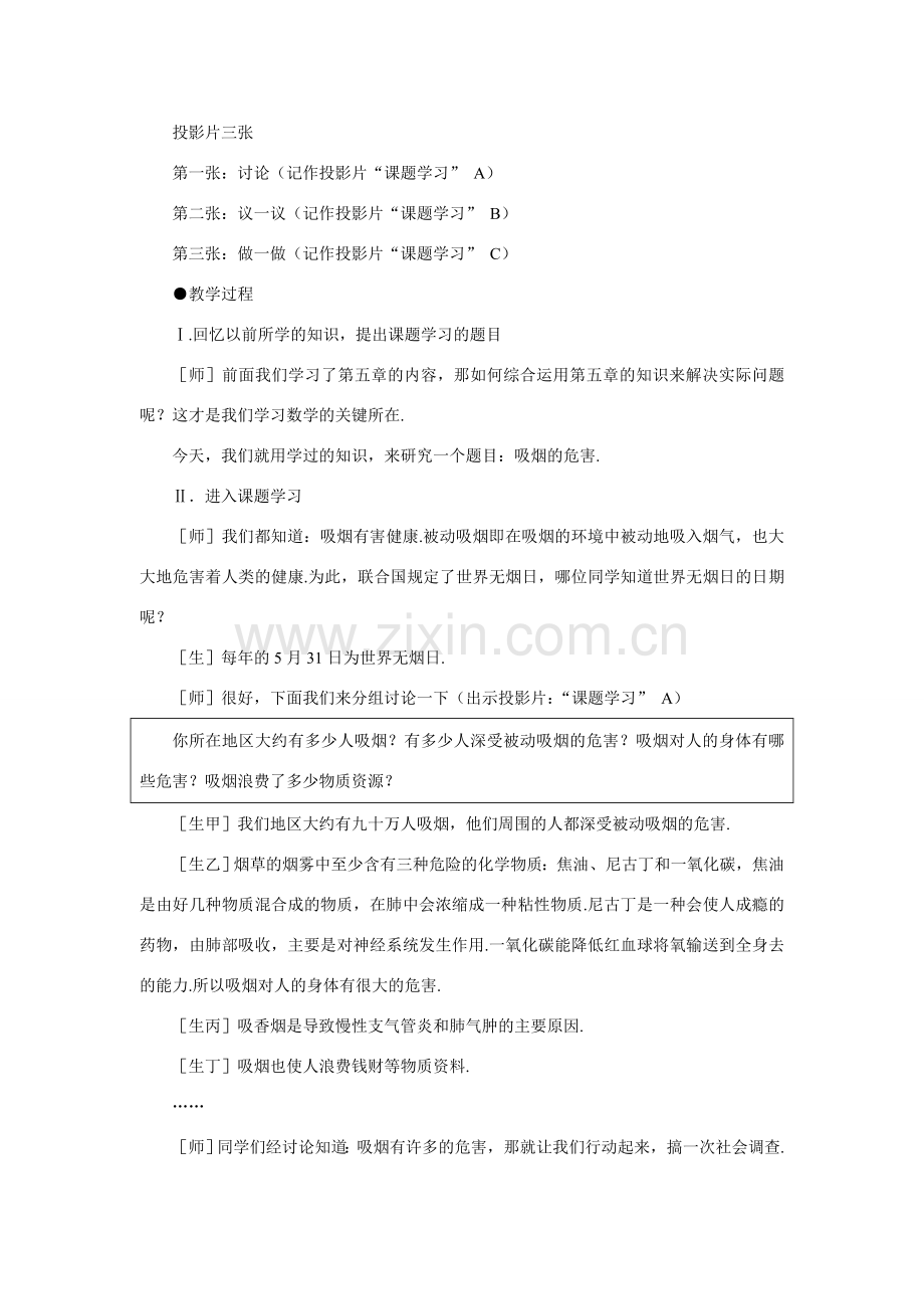 八年级数学下吸烟的危害（一）示范教案5.6.1北师大版.doc_第2页