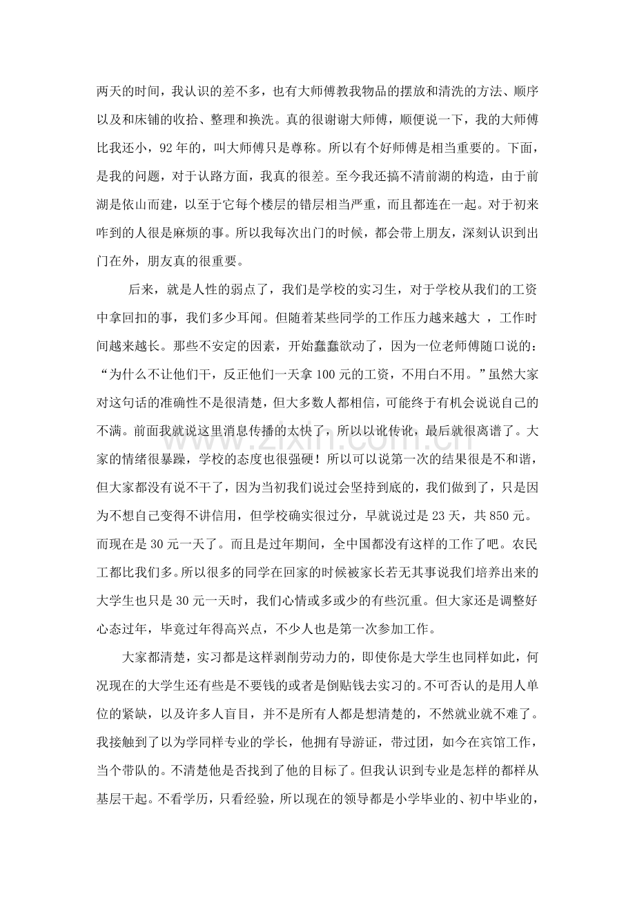 我从不畏惧-寒假实践心得卢婷.doc_第2页