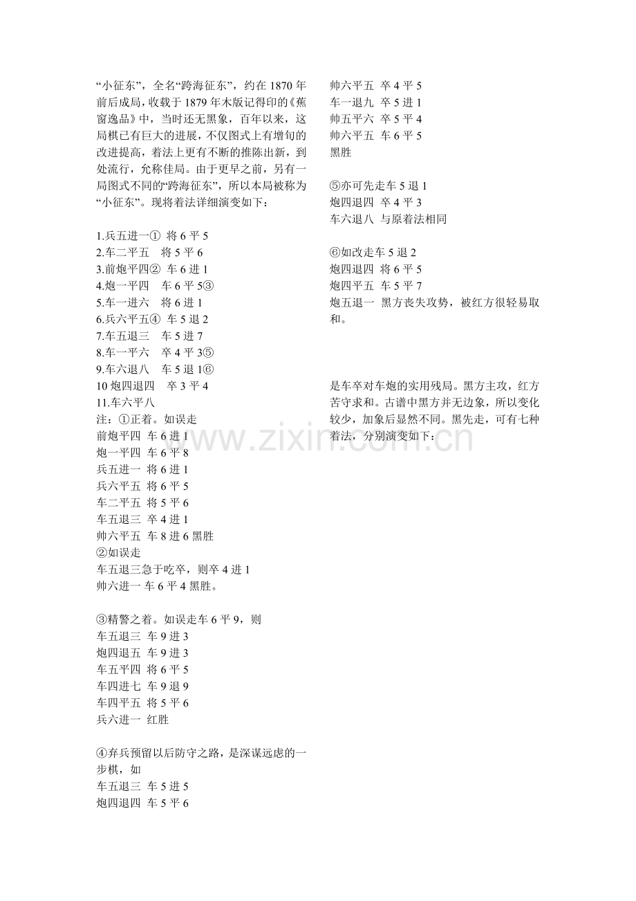 小征东全谱.doc_第1页
