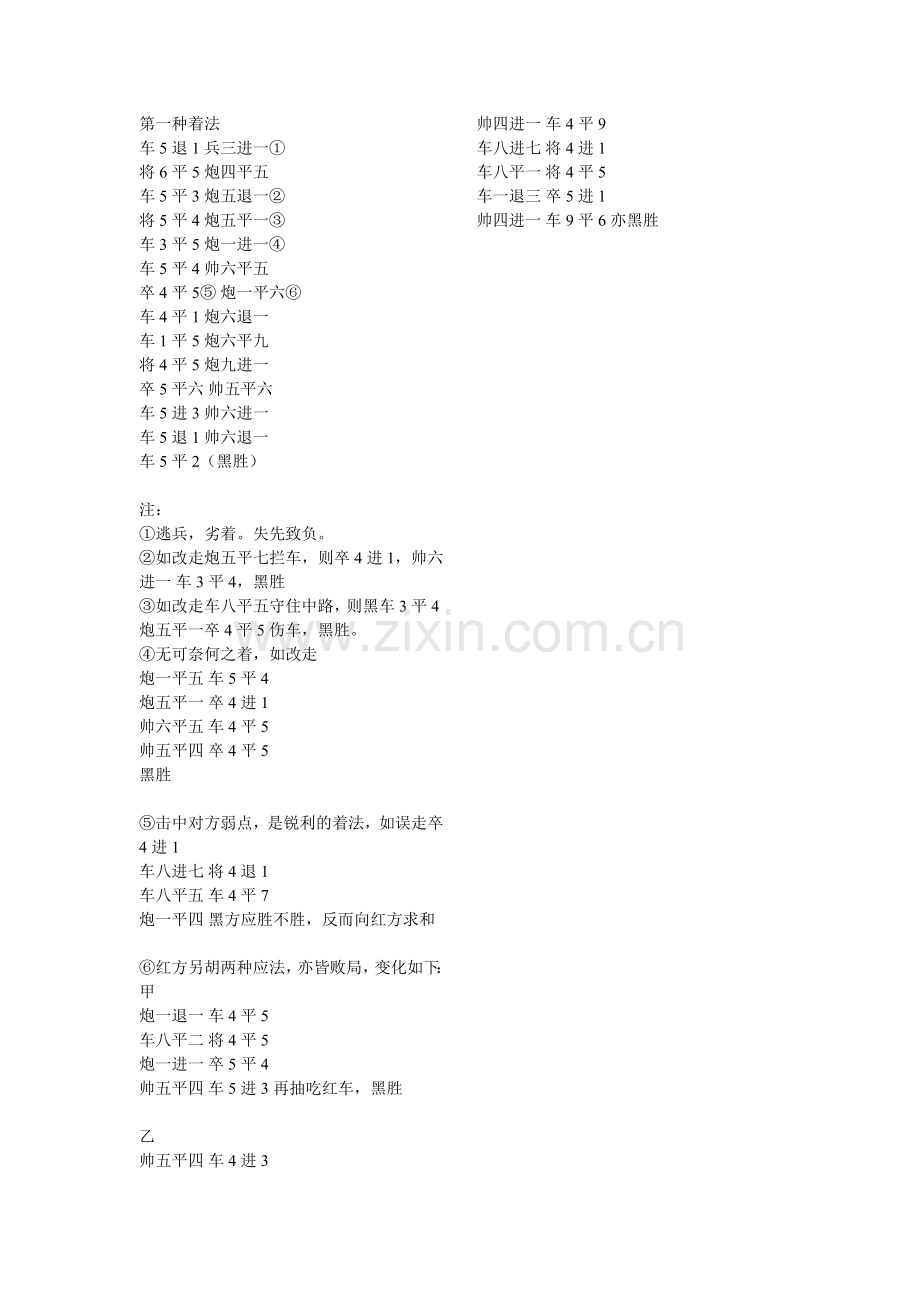 小征东全谱.doc_第2页
