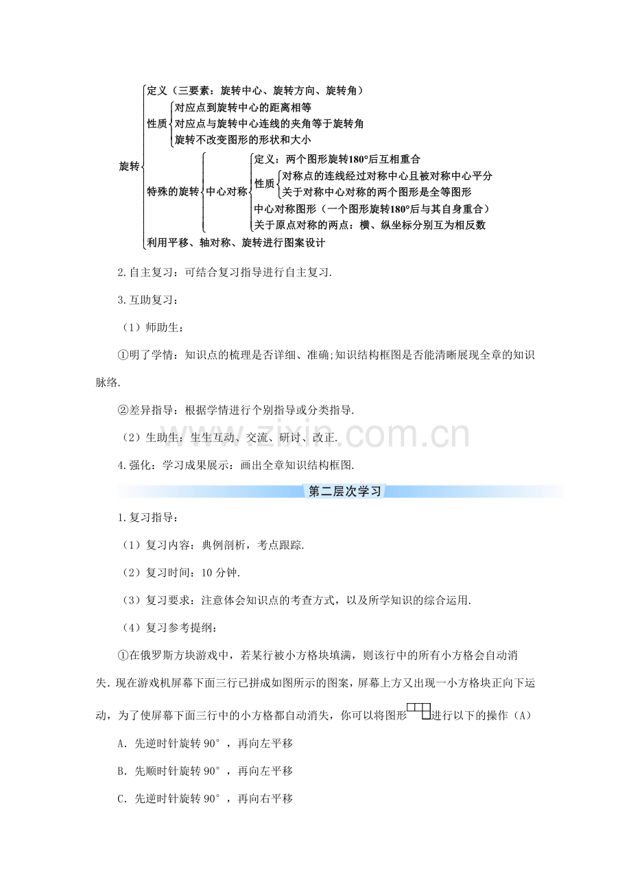 九年级数学上册 第23章 旋转章末复习教案 （新版）新人教版-（新版）新人教版初中九年级上册数学教案.doc_第2页