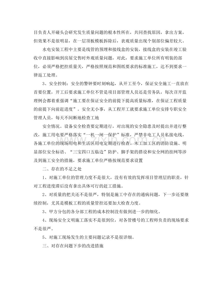 土建个人年度工作总结.docx_第2页