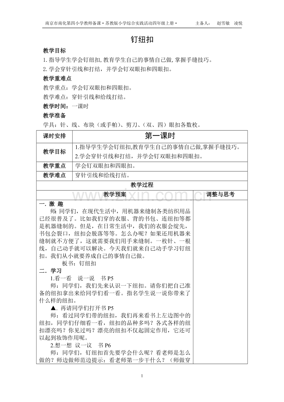 四下综合教案续.doc_第1页