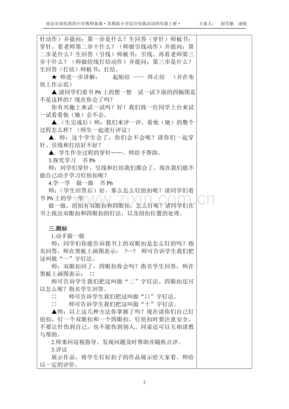 四下综合教案续.doc_第2页