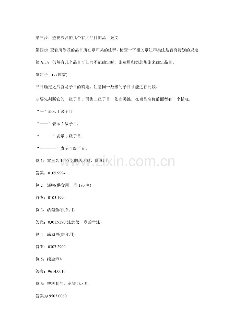 报关员考试讲义整理2.doc_第2页