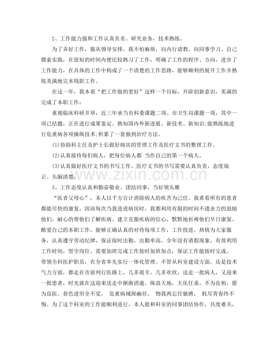 医生道德思想个人总结.docx_第2页