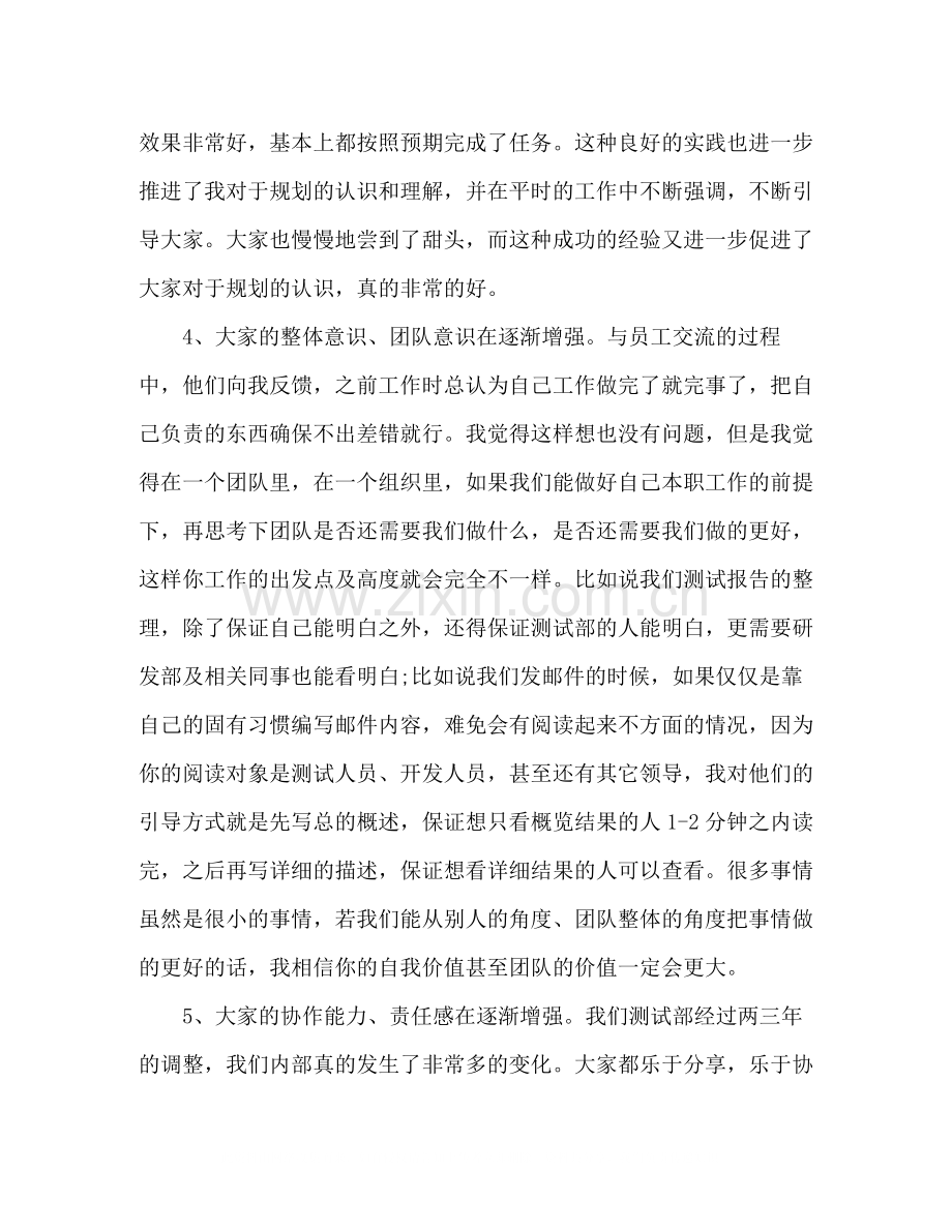 2020年终工作总结的一点感悟.docx_第2页