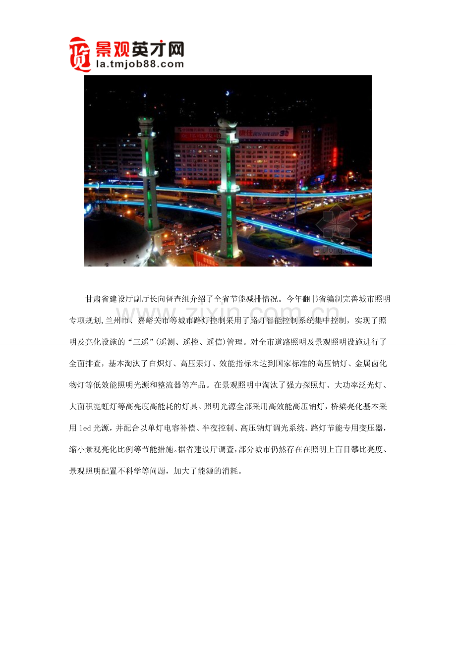 甘肃省将适当限制装饰性景观照明.doc_第2页