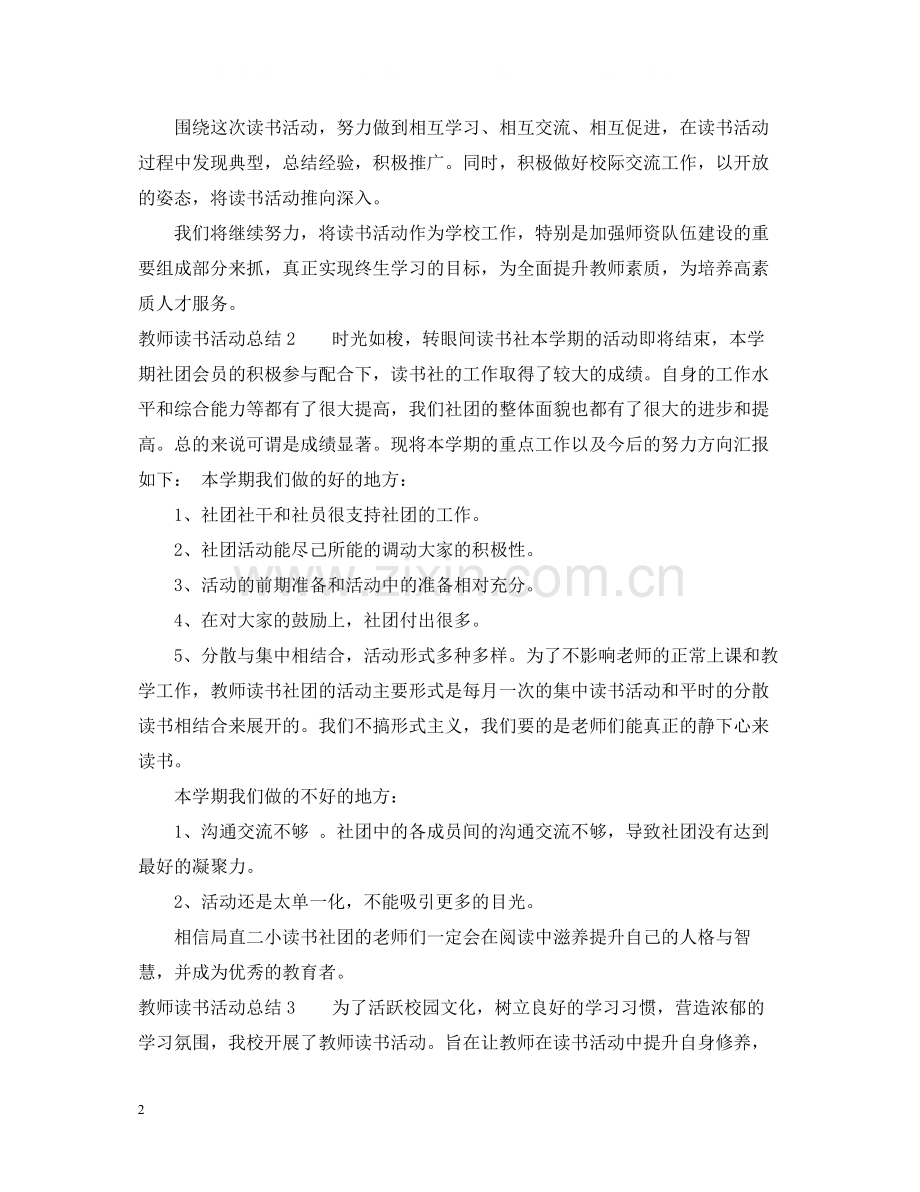 教师读书活动总结3篇.docx_第2页