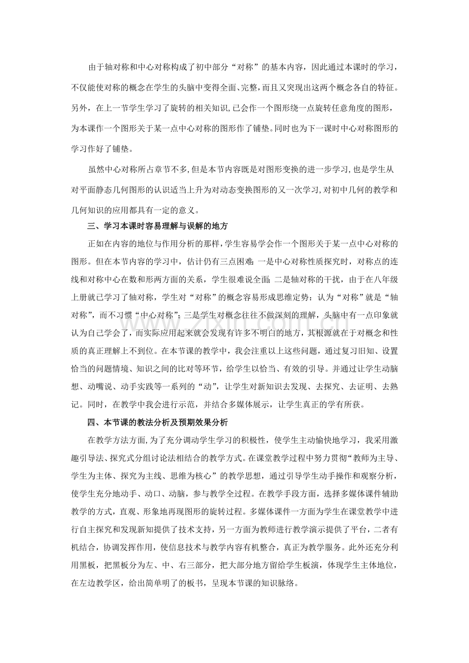 河南省河师大实验中学九年级数学上册 23.2.1 中心对称教学设计2 新人教版.doc_第2页