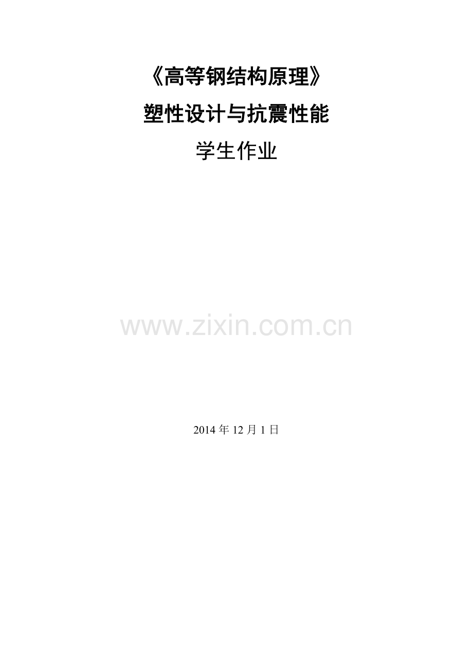 第三四章作业(高钢).doc_第1页