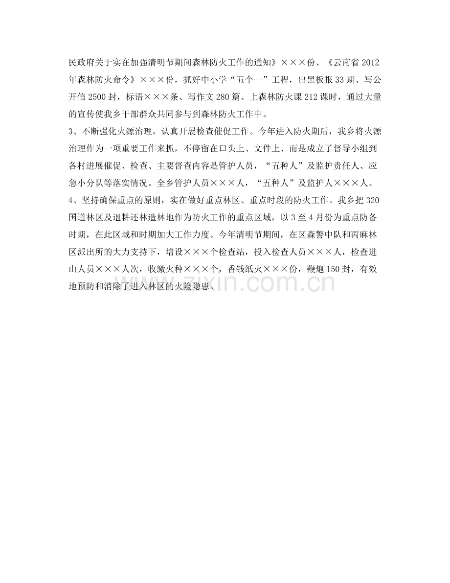 乡镇森林防火工作的自我参考总结（通用）.docx_第2页