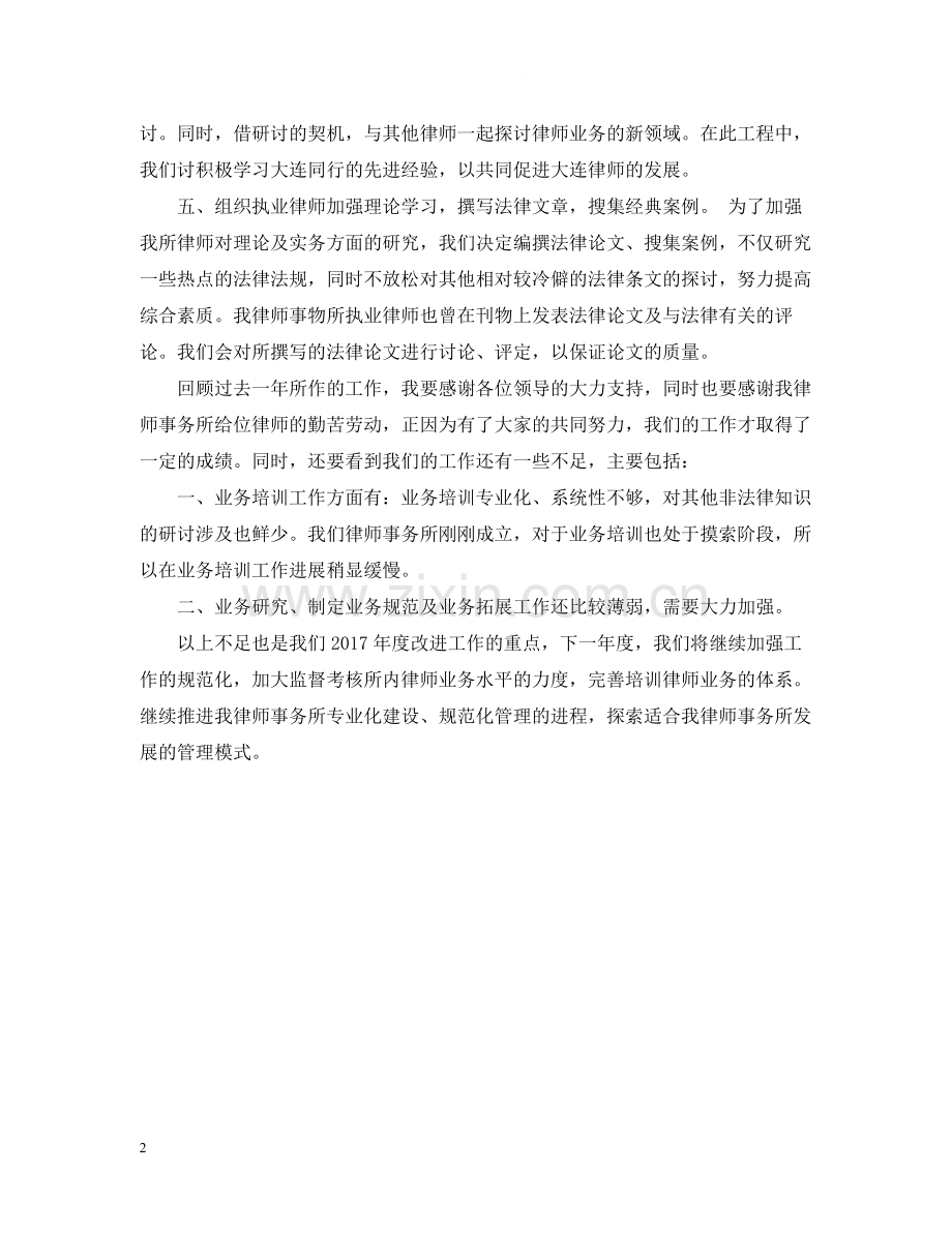 助理律师个人年终总结2.docx_第2页
