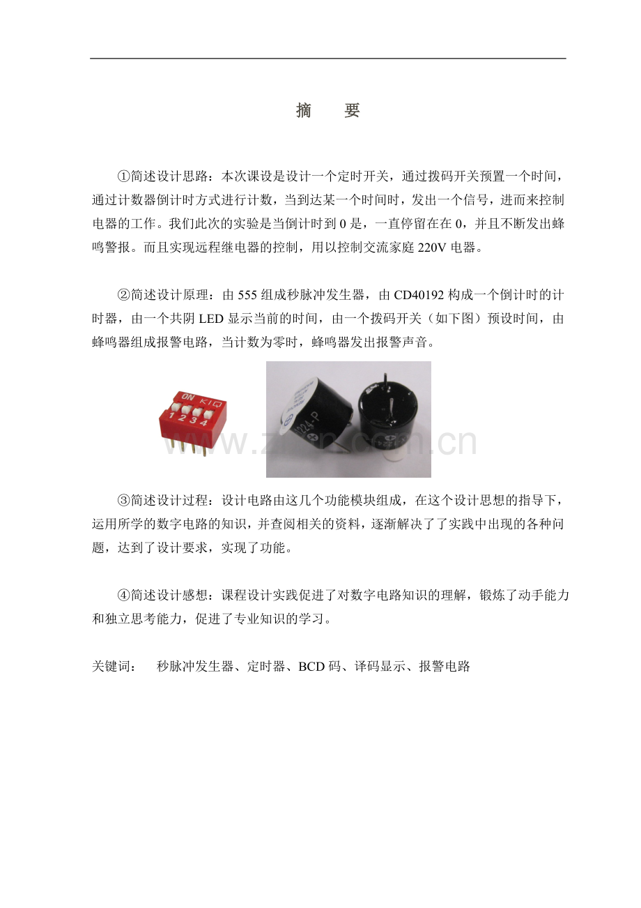 数字式定时开关.doc_第2页