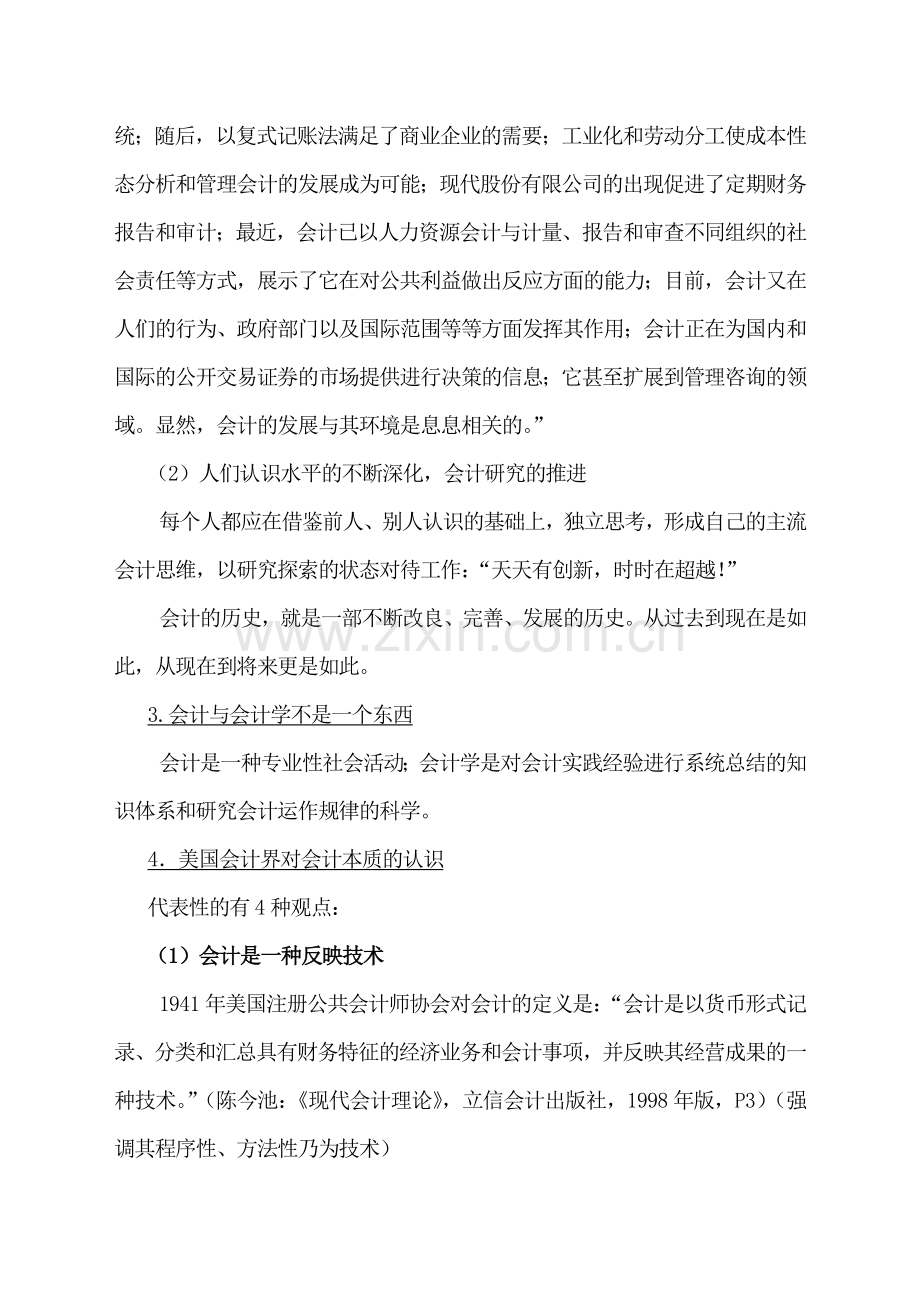 对会计本质的认识.doc_第2页