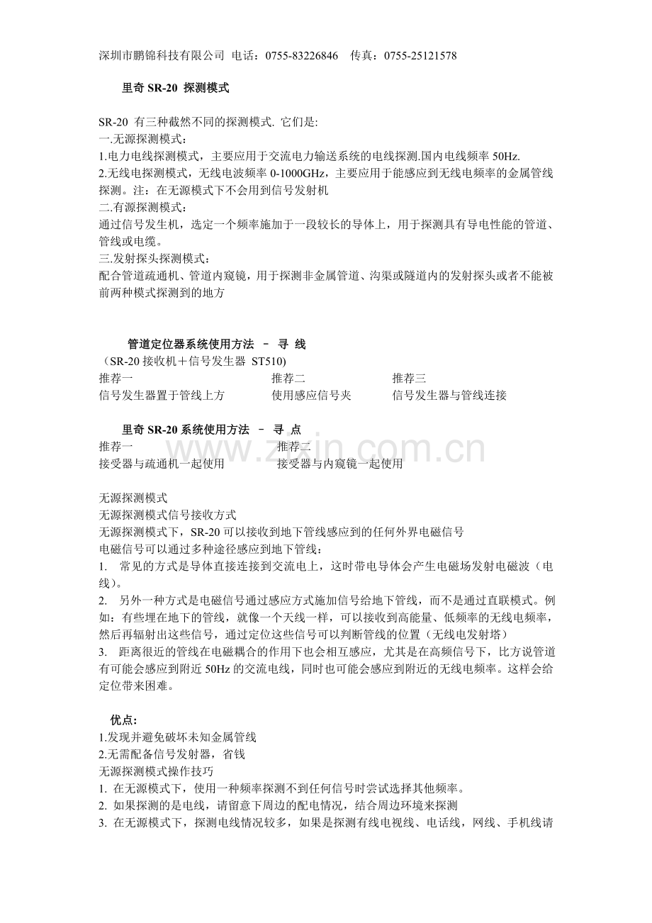 管线探测仪.doc_第2页