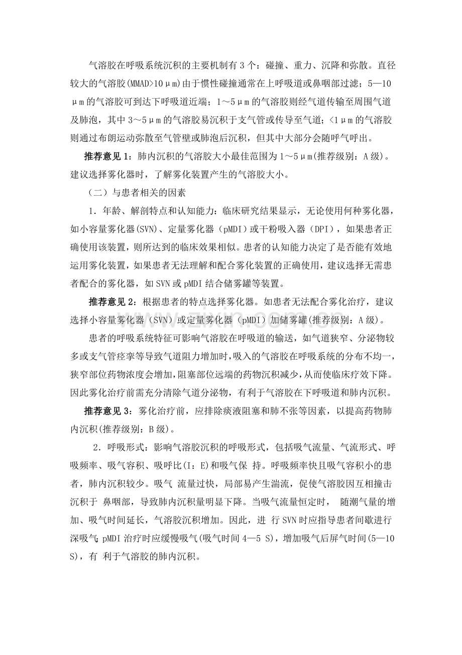 雾化治疗专家共识word版.doc_第2页