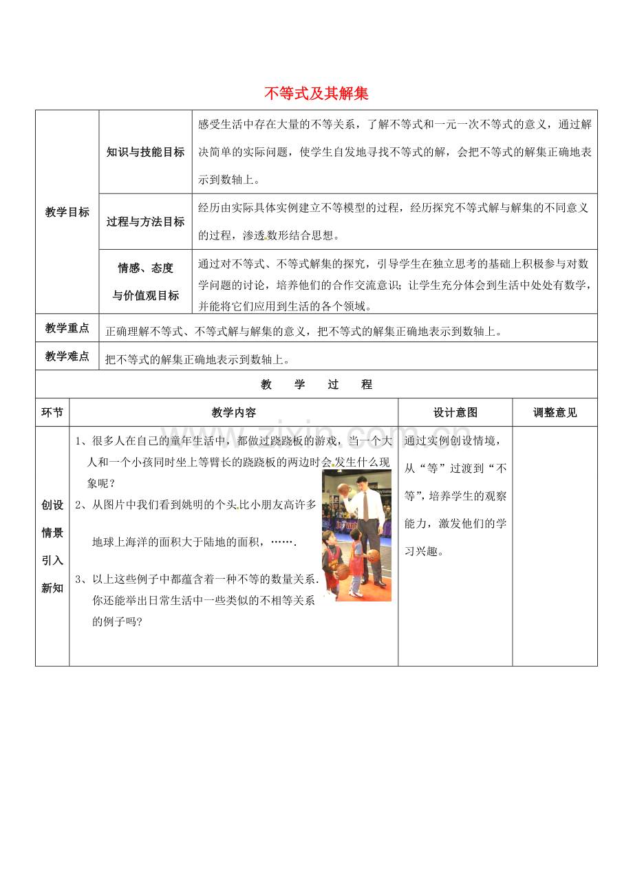 福建省福清西山中学七年级数学下册 不等式及其解集教案 新人教版.doc_第1页