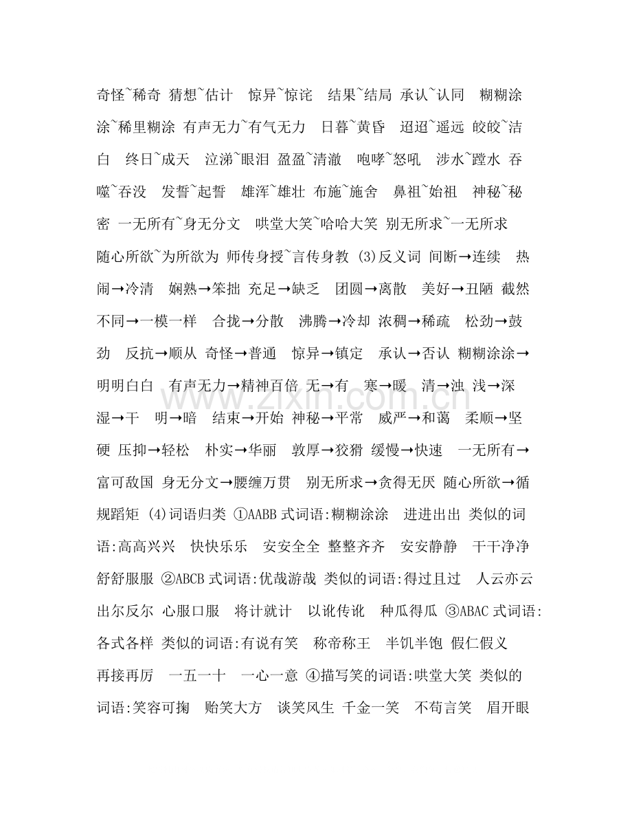 2020年部编版六年级语文下册一至五单元知识点小结.docx_第2页