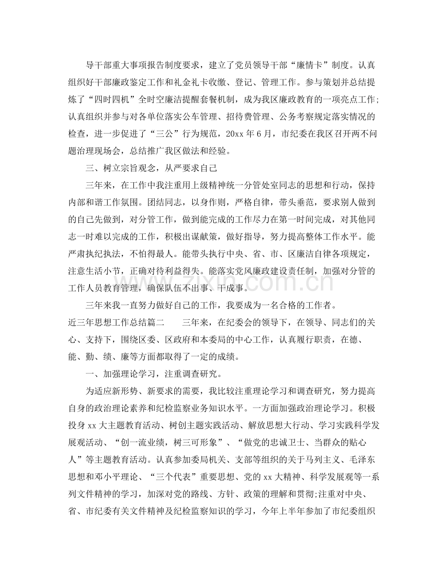 近三年思想工作总结 .docx_第2页