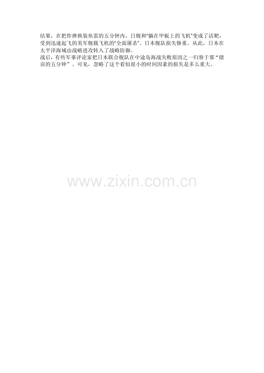 战争中的数学应用.doc_第2页